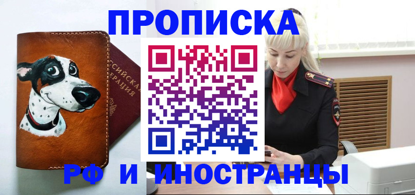 временная регистрация гарантия в Аксае